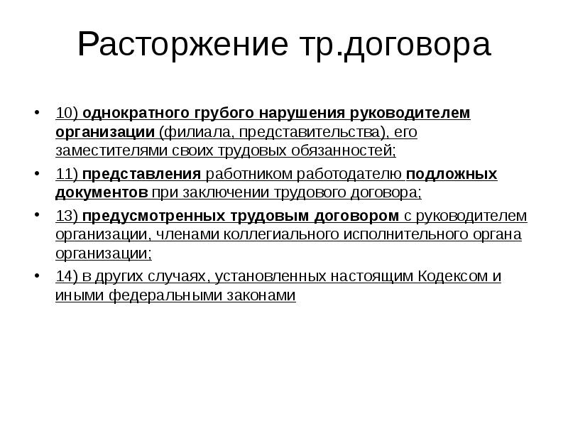 Гарантии при расторжении трудового договора.