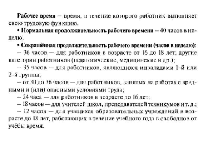 Презентация порядок приема на работу порядок заключения и расторжения трудового договора