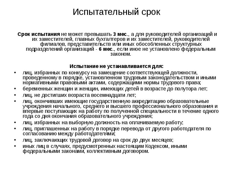 Сложный план трудовой договор в законодательстве рф