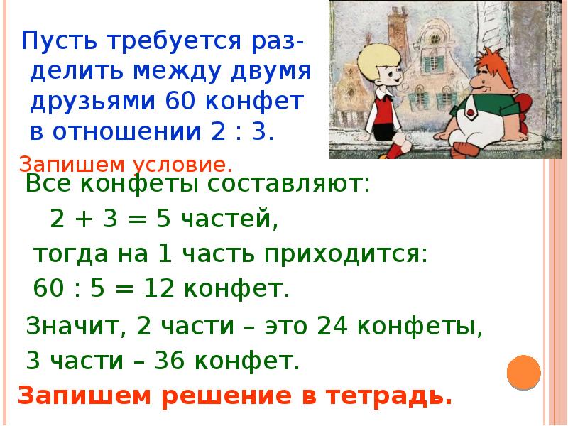 Деление числа в данном отношении 6. Деление числа в отношении 6 класс. Деление числа в данном отношении 6 класс. Задачи на тему деление числа в данном отношении. Деление числа в данном отношении 6 класс самостоятельная работа.