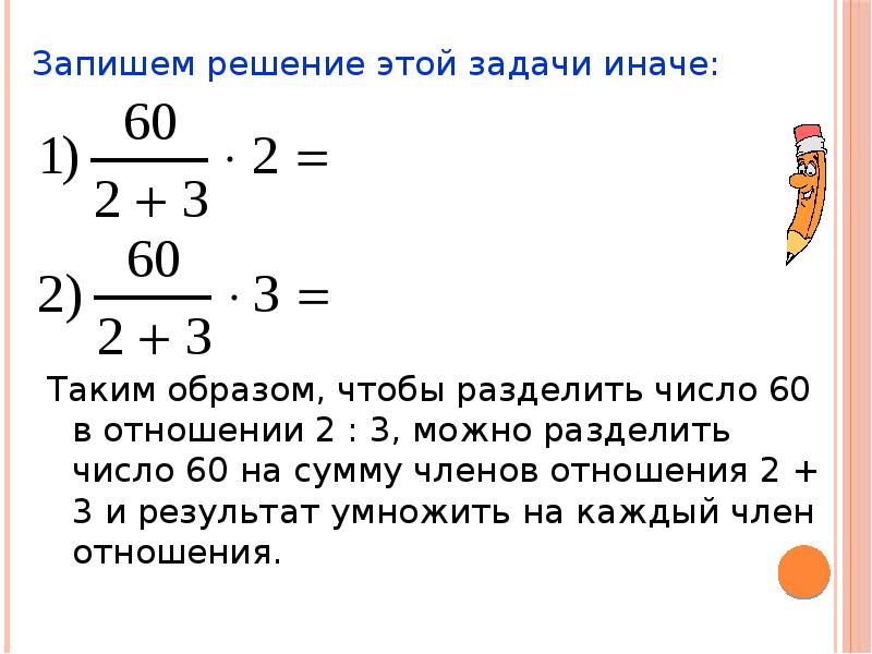 Деление числа в данном отношении 6. Как разделить число в заданном отношении. Деление числа в одном отношении. Как разделить число в данном отношении. Разделить число в отношении примеры.