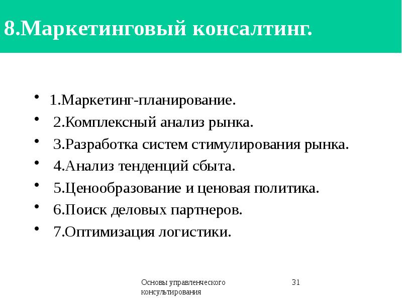 Административный консалтинг презентация