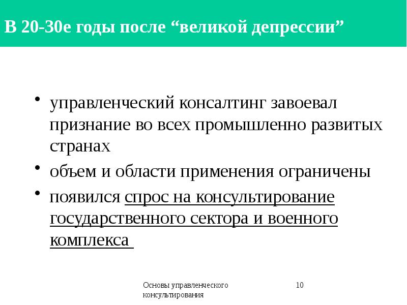 Административный консалтинг презентация