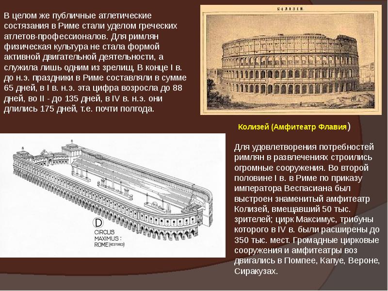 Праздники в древнем риме презентация