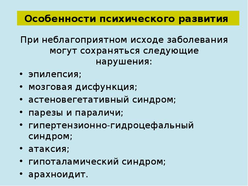 Следующие нарушения. Синдром Дубовица презентация. Периферические парезы и параличи при менингите.