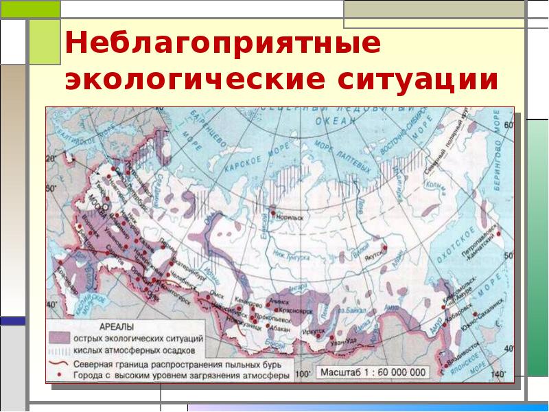 Экологические проблемы россии презентация 9 класс география