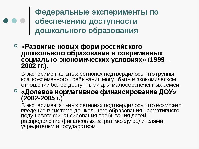 Презентации качество дошкольного образования. Доступность дошкольного образования. Вариативные формы дошкольного образования. Пилотные проекты в дошкольного образования-. Консультационный пункт в доу для родителей.