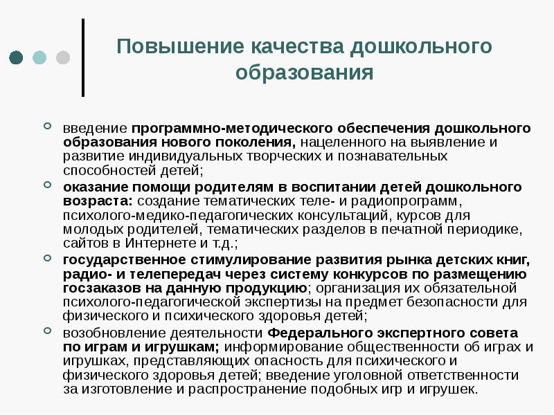 План повышения качества образования в доу