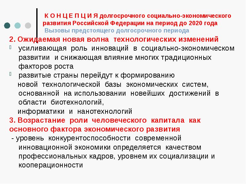 Долгосрочное прогнозирование развития экономики. Долгосрочное прогнозирование развития экономики