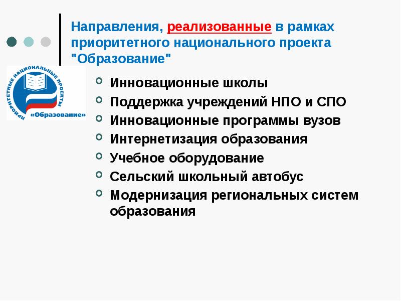 Приоритетные национальные проекты при ком