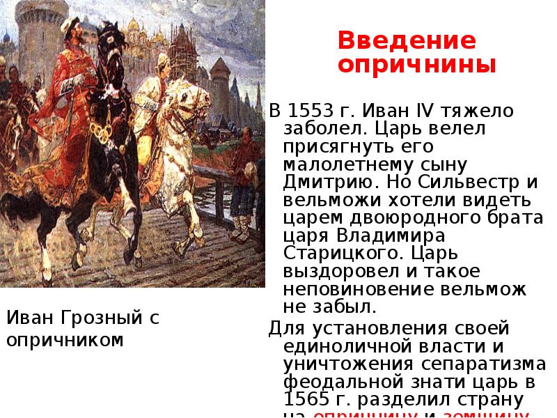Реферат: Опричнина при Иване IV