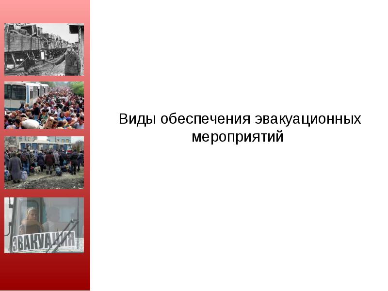 Этапы лечебно эвакуационного обеспечения. Планирование эвакуационных мероприятий кратко. Порядок проведения эвакуационных мероприятий. Принципы эвакуации. Этапы проведения лечебно эвакуационных мероприятий в чс.