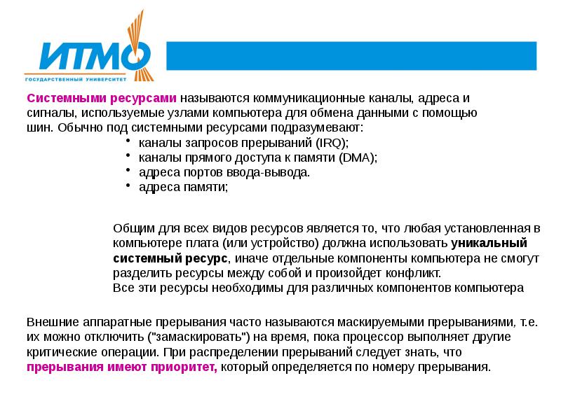 Компьютер управляющий ресурсом называется. Что такое адрес канала. как по-другому называется коммуникативное чтение.