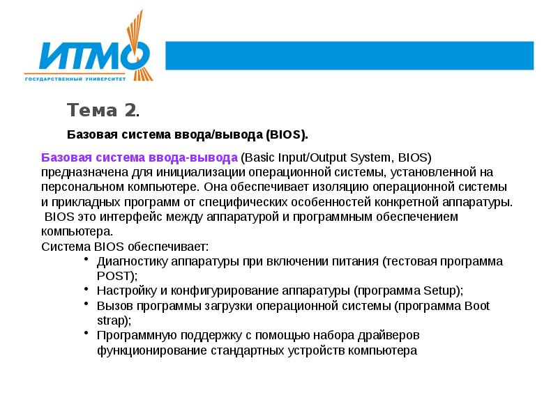 Программа bios предназначена для