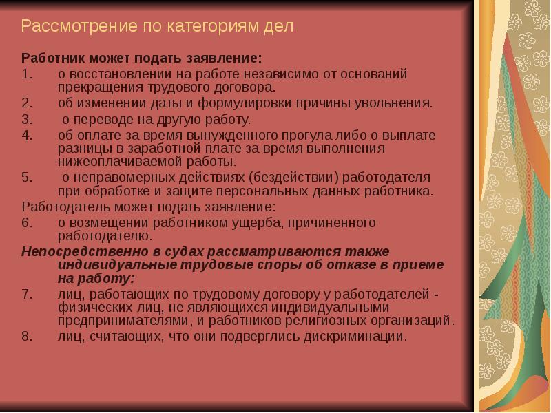 Защита трудовых прав работников презентация