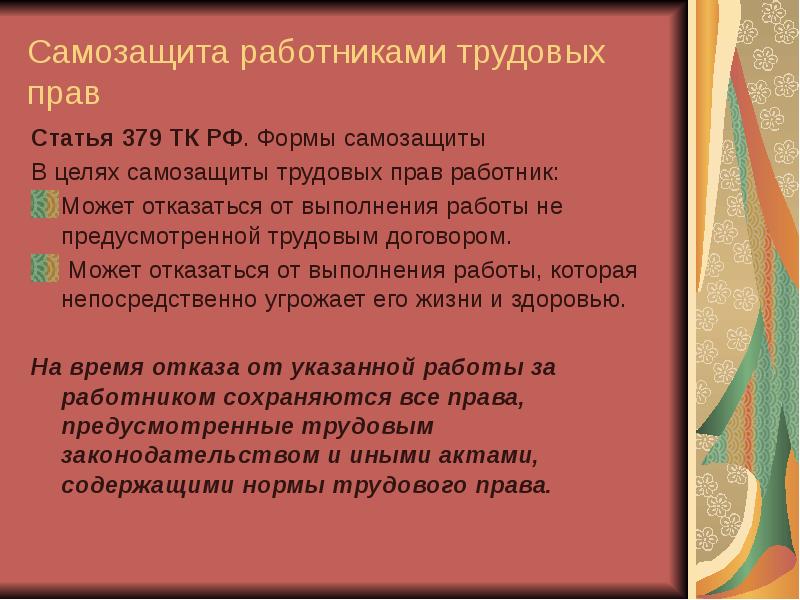 Защита трудовых прав работников план егэ