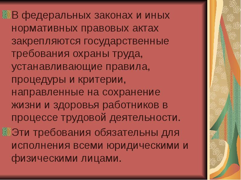 Защита трудовых прав работника презентация