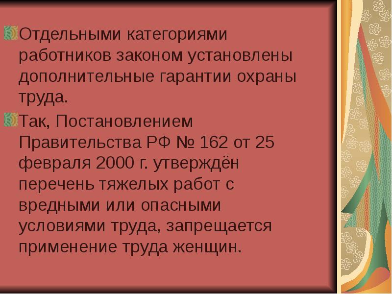 Защита трудовых прав работников профессиональными союзами презентация