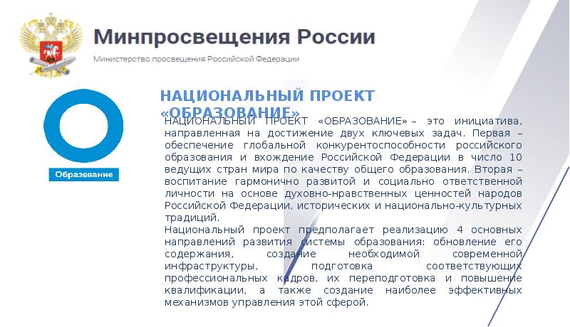 Проекты входящие в национальный проект образование