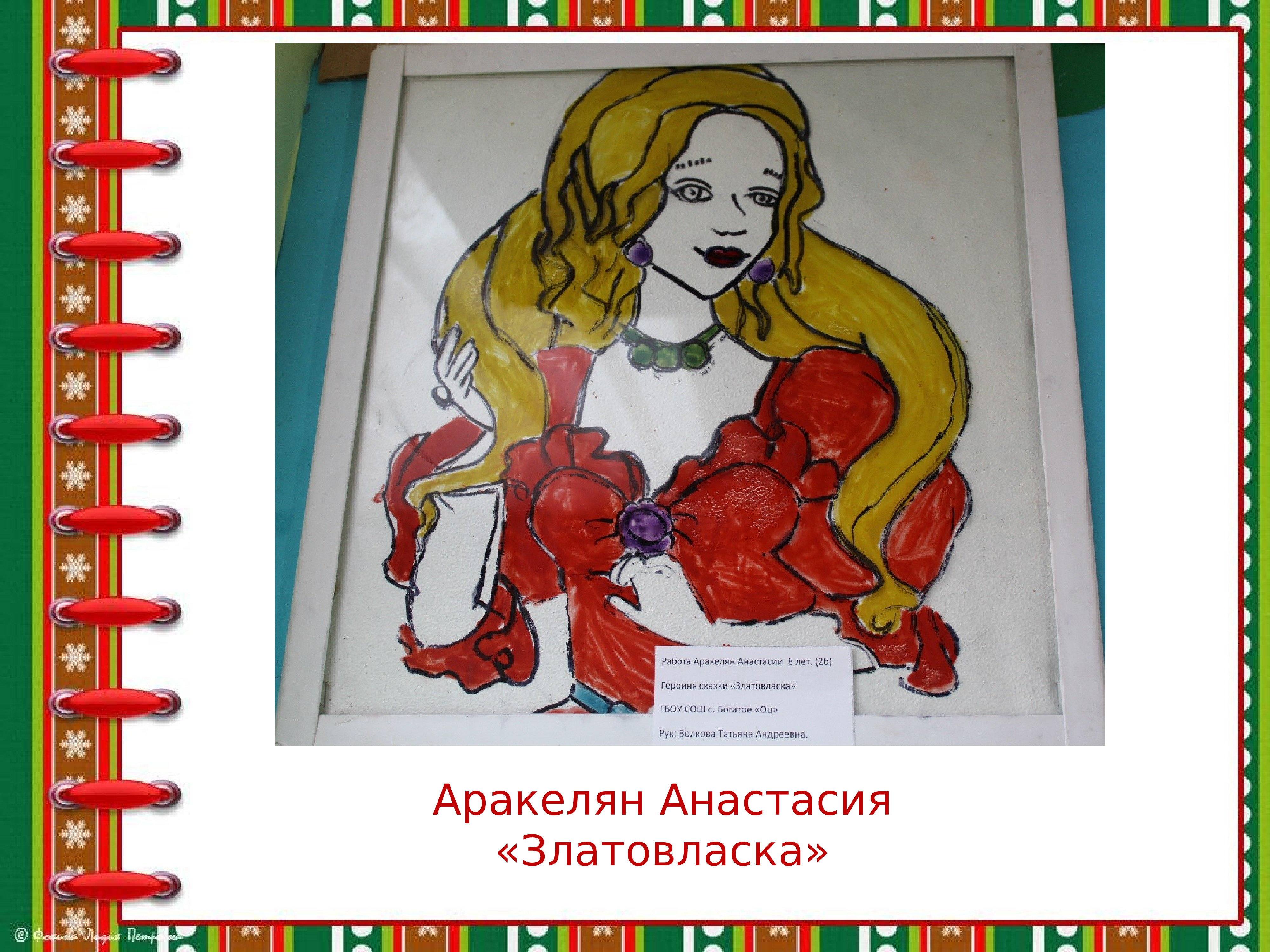 Рисунок к сказке златовласка