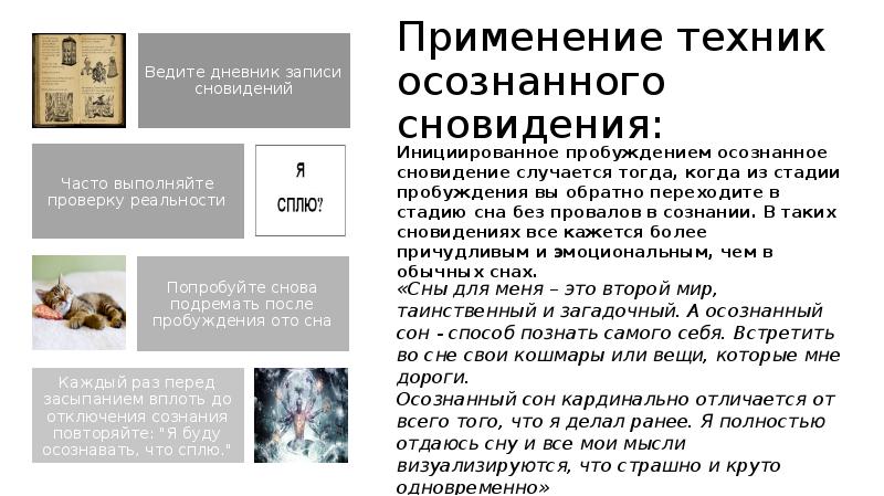 Проект осознанные сны