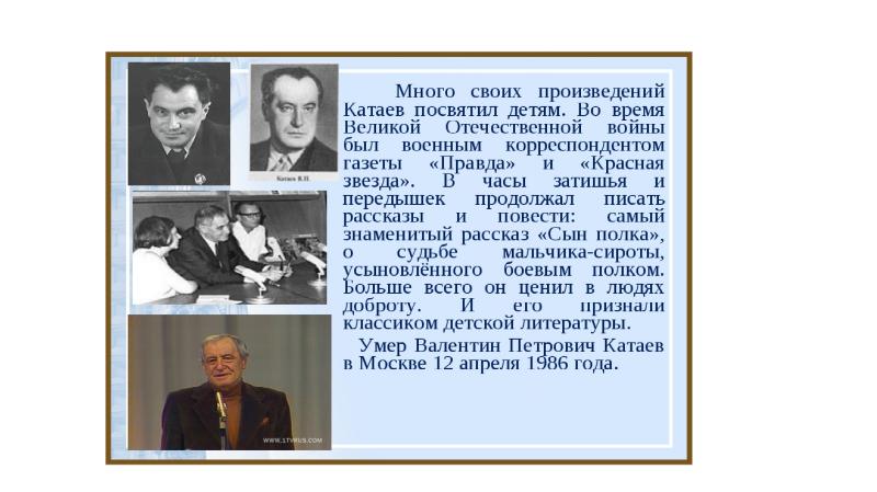 Катаев валентин петрович биография презентация