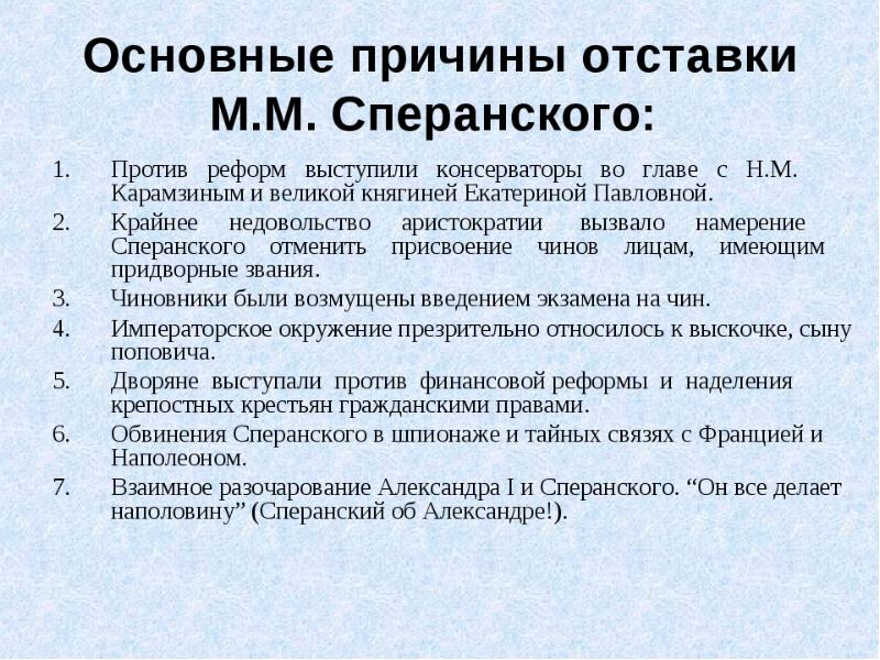 Почему проект сперанского не был реализован при александре 1