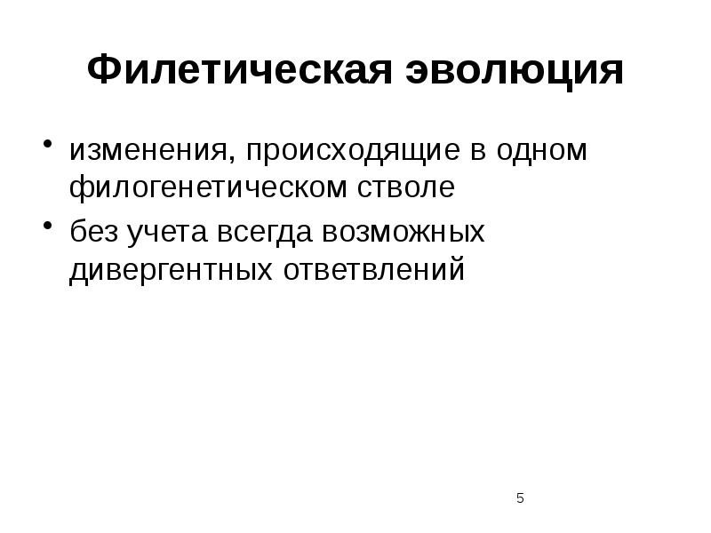концепции организационного развития. формы социальных изменений схема. впервые пищеварительная система появляется у. эволюция изменений. формы общественного развития.