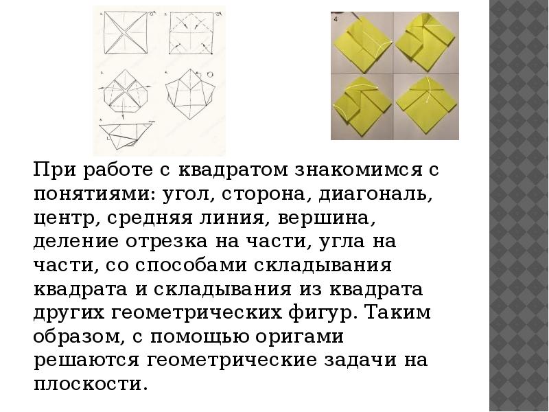 Оригами и математика презентация, доклад, проект