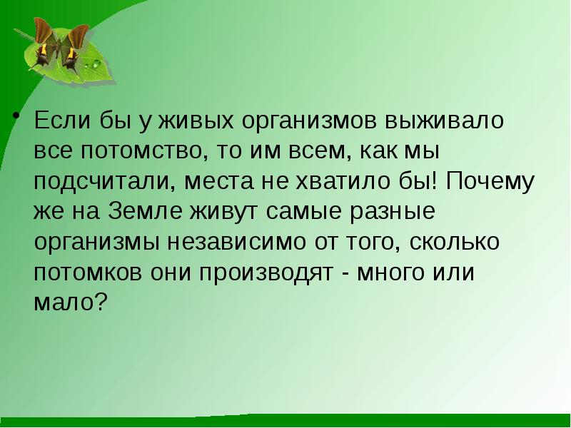 Живым организмам считать. Почему всем хватает места на земле сочинение. Почему всем не хватает места на земле. Почему всем хватает места на земле 5 класс. Почему всем хватает места на земле сообщение 6 класс.