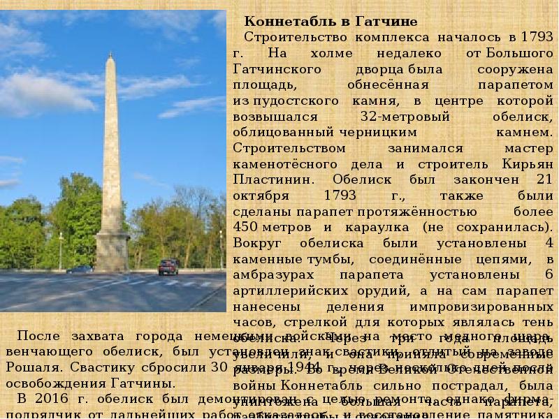 Обелиск краткое содержание