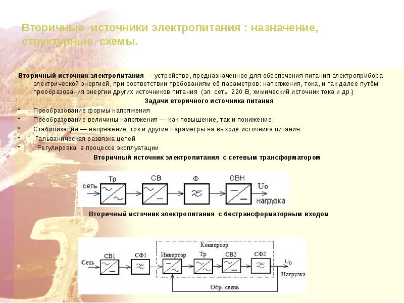 Схема источника вторичного электропитания