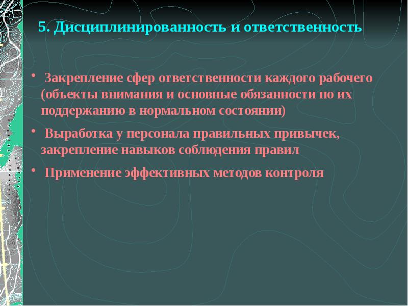 Сфера обязанностей. Степень ответственности дисциплинированности. Дисциплинированность и ответственность. Дисциплинированность характеристика. Проявление дисциплинированности.