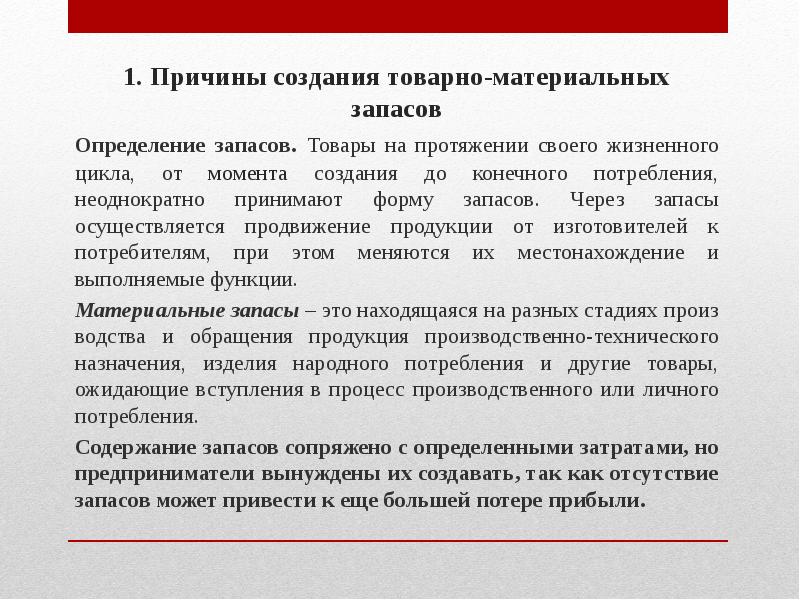 Функции товарных запасов