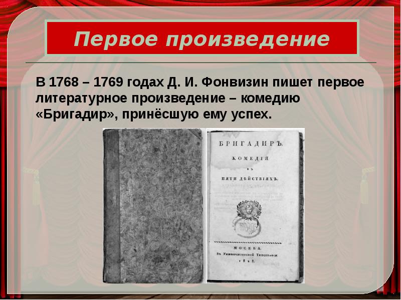 Фонвизин презентация к уроку 8 класс