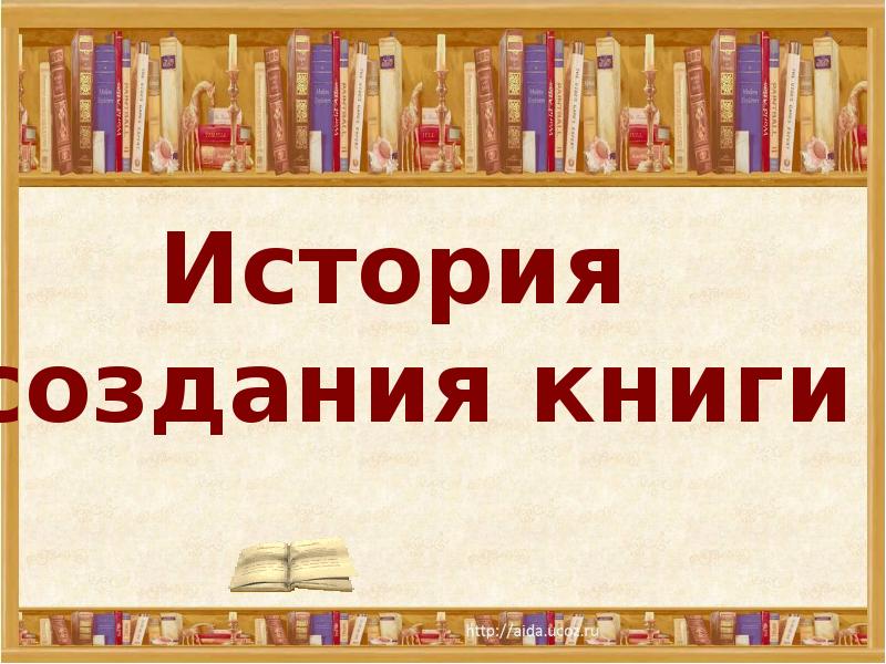 Книга по созданию презентаций