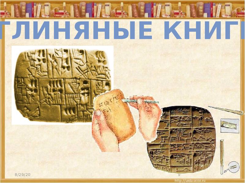 История книг презентация