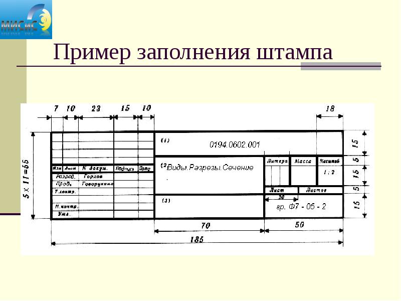 Заполнение штампа чертежа по госту