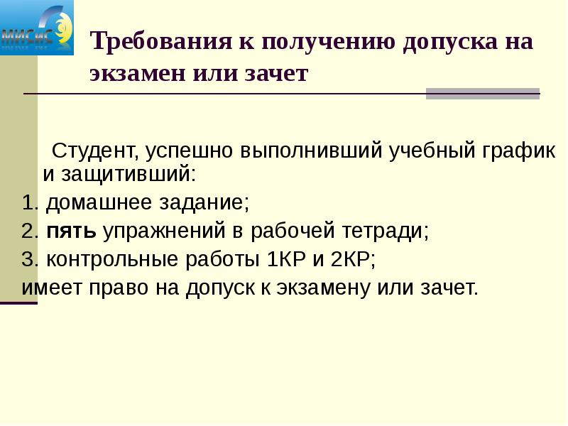 Получение допуска. Допуск к экзамену. Требование на получение. Зачет или экзамен. Каковы условия допуска студентов к зачету?.