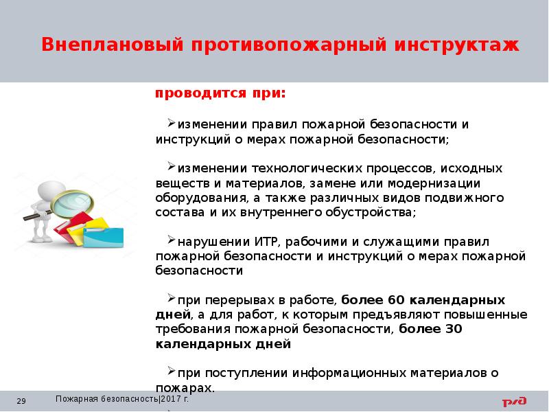 Внеплановый противопожарный инструктаж образец