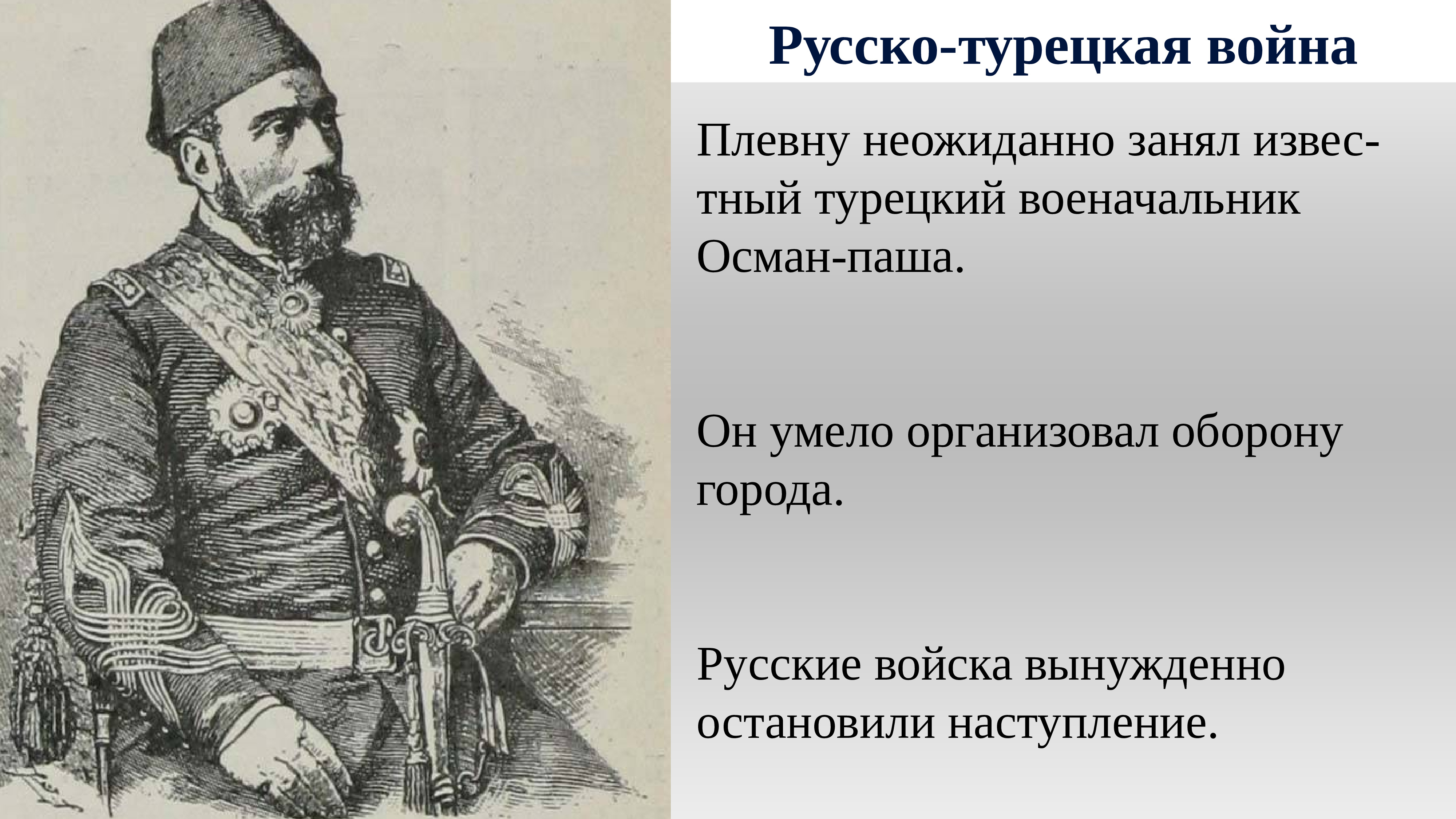 Русско турецкие войны презентация