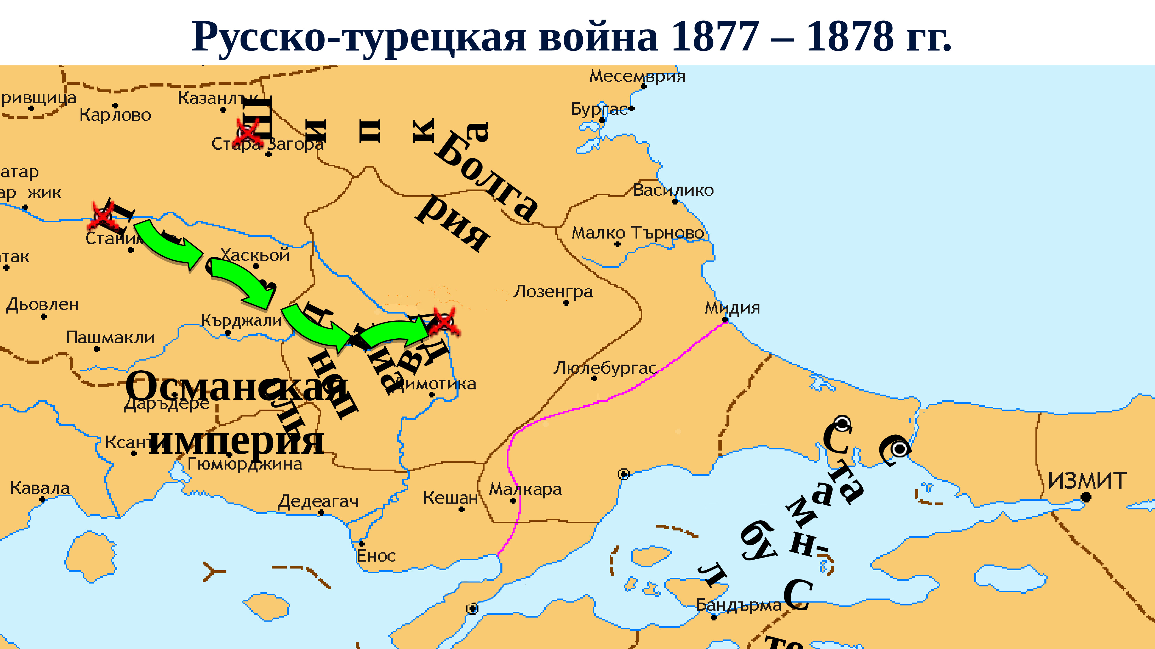 Карта по русско турецкой войне 1877 1878