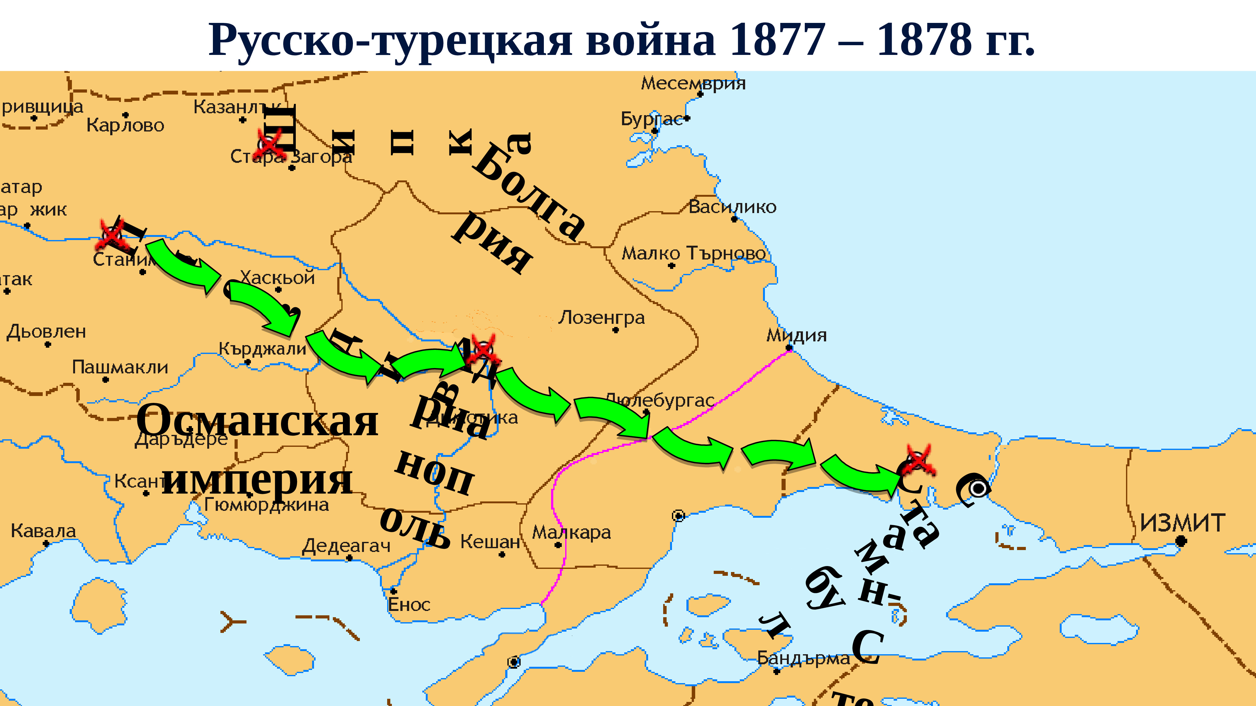 Россия турция 1877 1878. Итоги русско-турецкой войны 1877-1878.