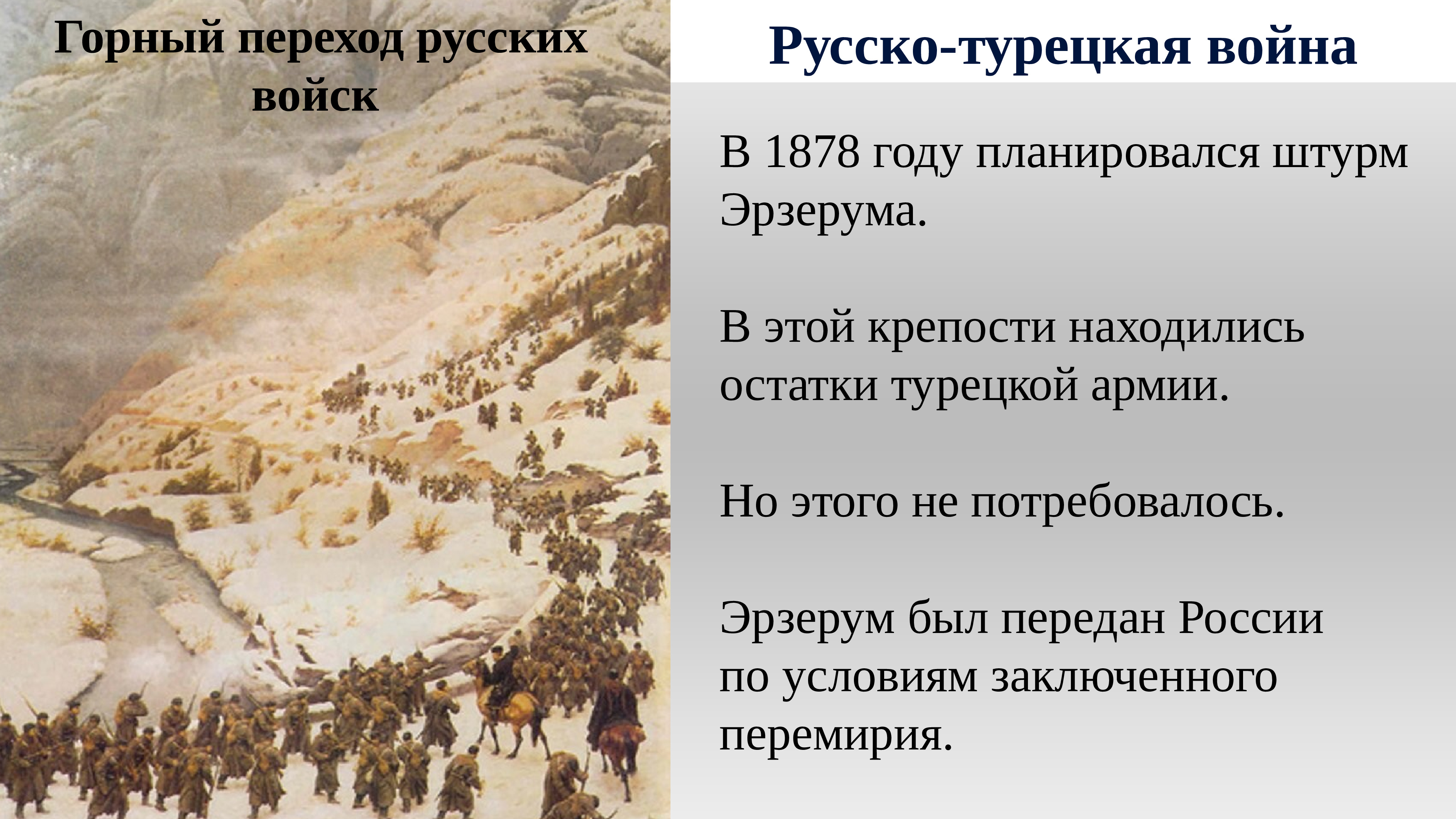 Русско турецкая война 1877 1878 годов презентация