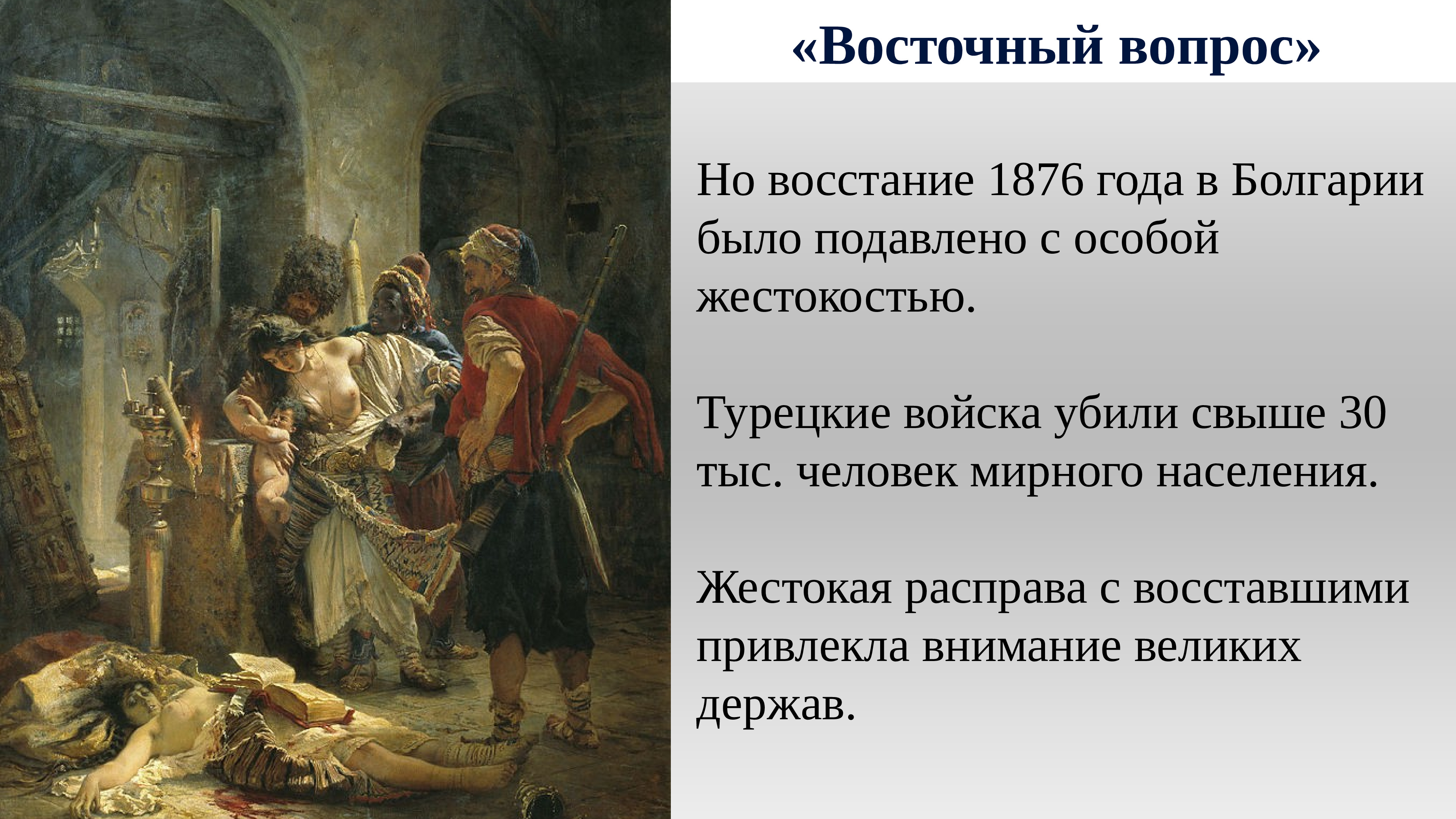 Восточный вопрос 9 класс история конспект