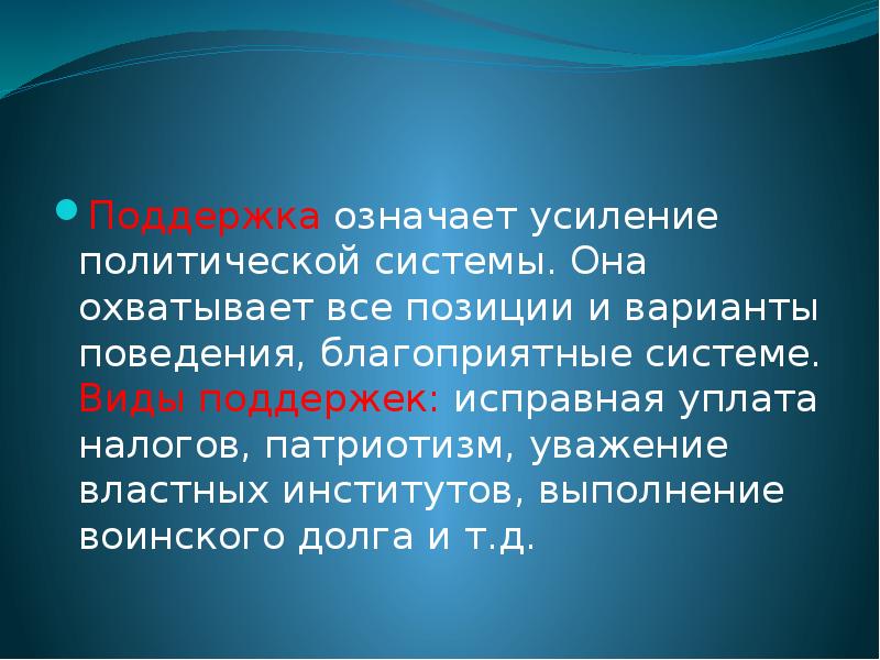 Что значит быть поддержкой. Что значит быть поддержкой