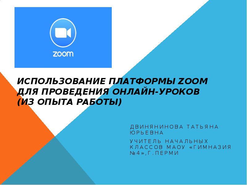 Какие приложения позволяют организовать видеоконференции для проведения онлайн уроков