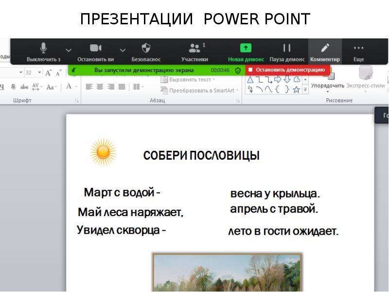 Как записать видеолекцию с презентацией дома