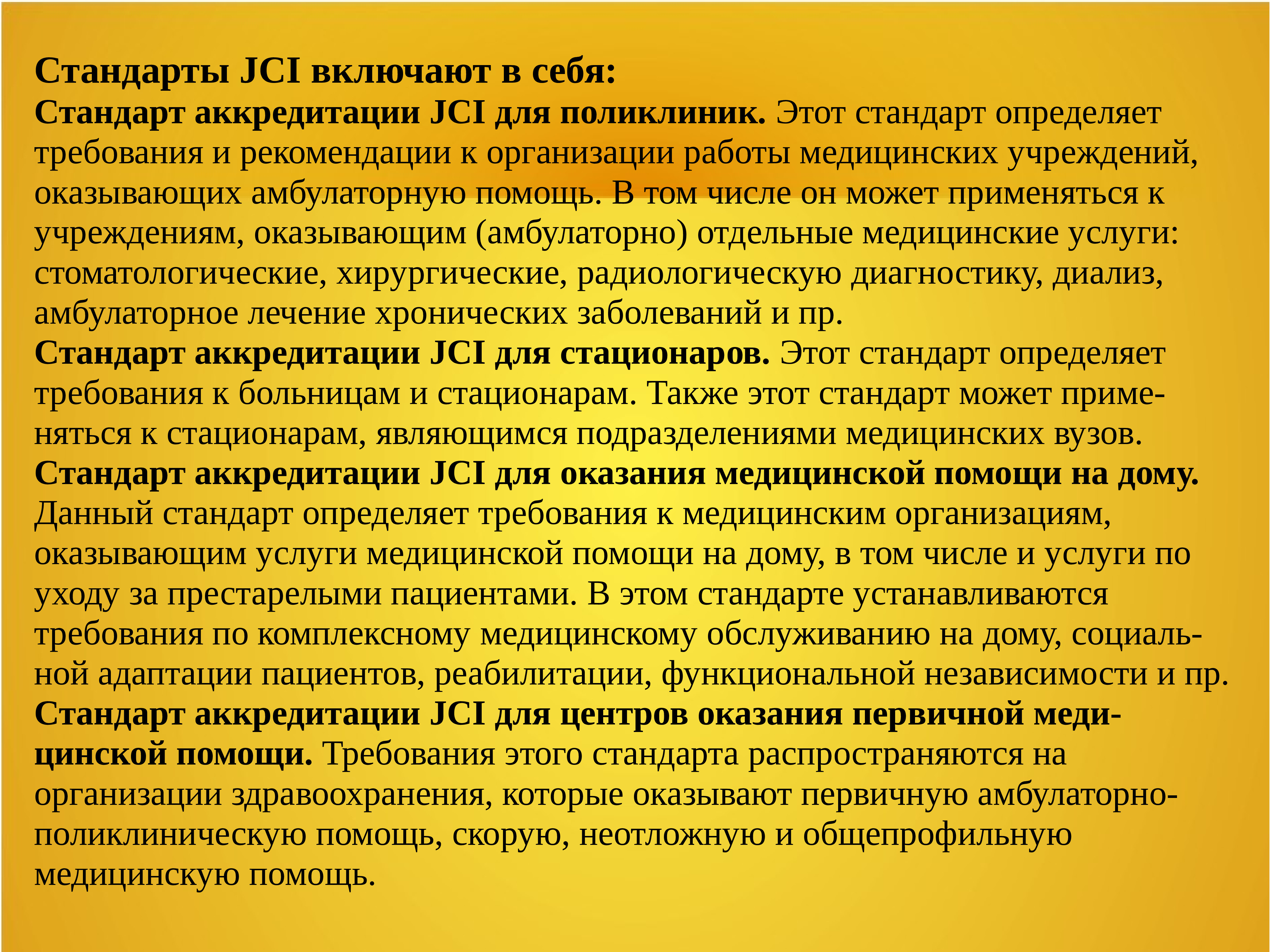 Стандартов аккредитации JCI