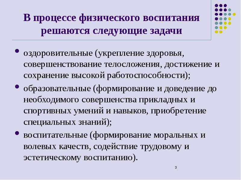 Задач решаемых в процессе физического воспитания